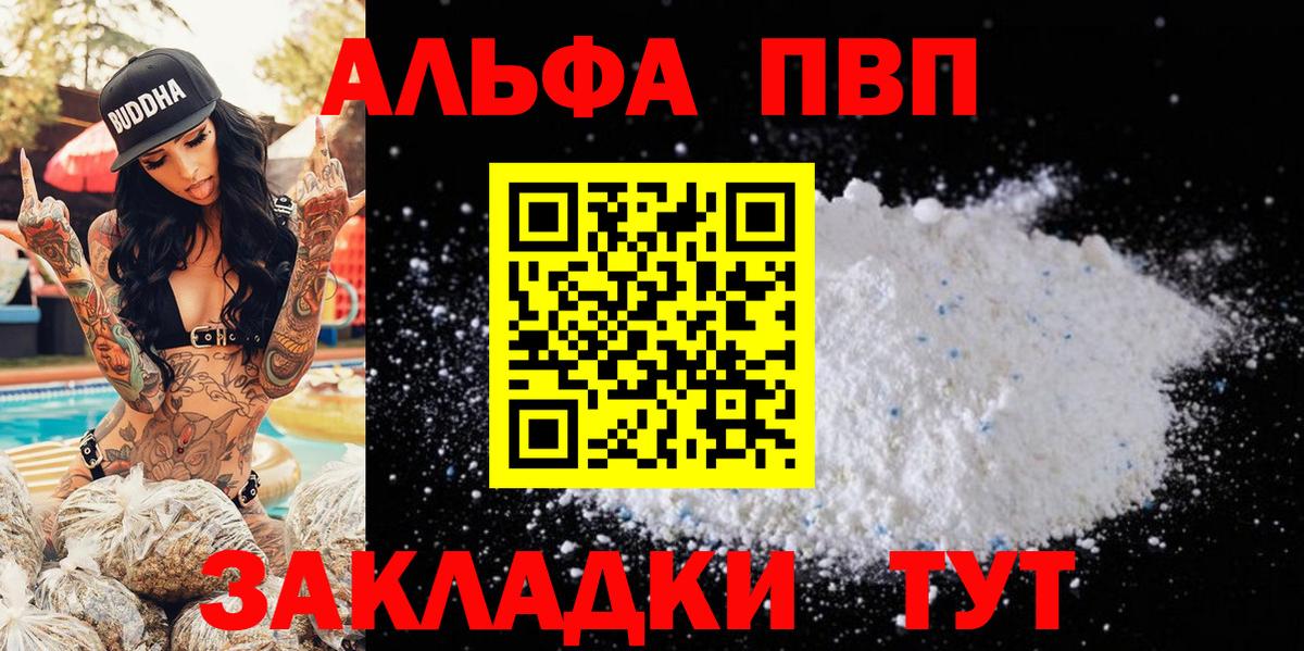 Евпатория  A-PVP СК  Alpha PVP мука  Вход с VPN 