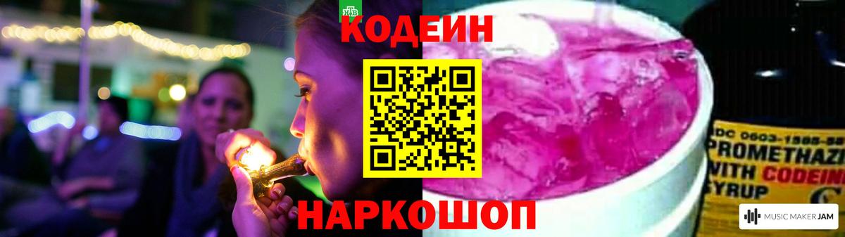Кодеин напиток Lean (лин)  Вход с VPN  Евпатория  Кодеиновый сироп Lean напиток Lean (лин) 