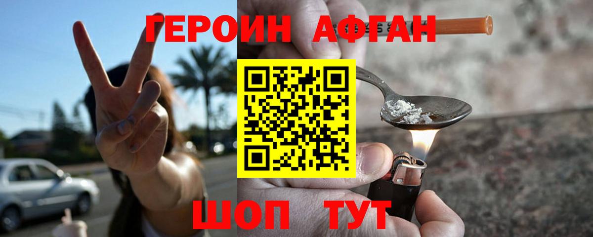 Героин белый Евпатория