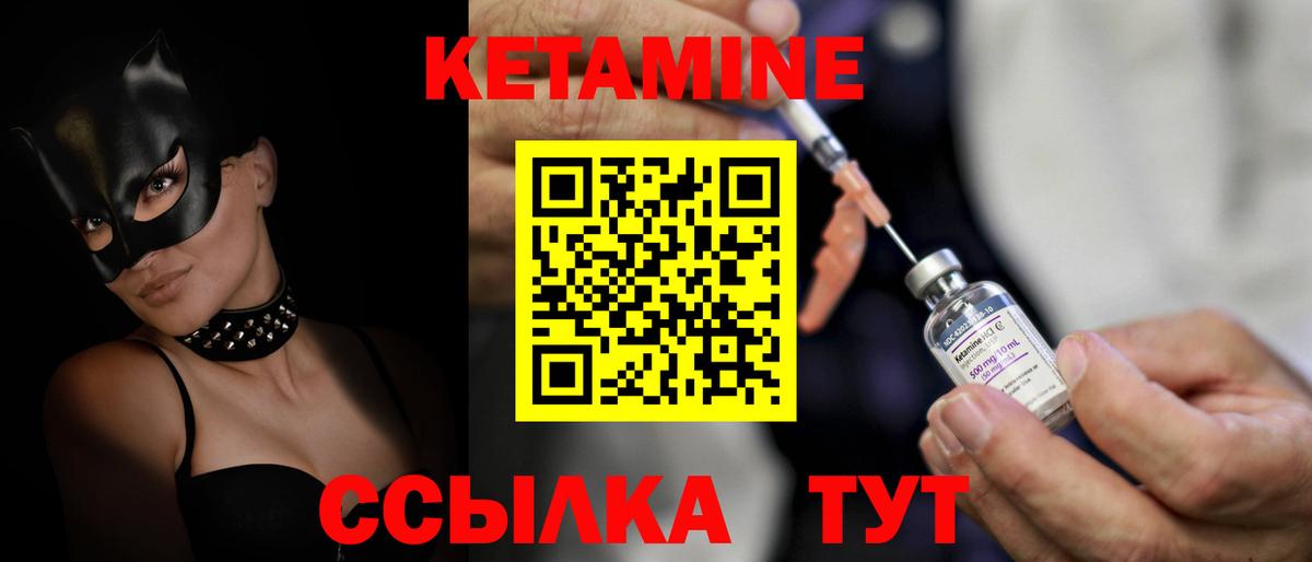 КЕТАМИН VHQ  Вход с VPN  Евпатория 