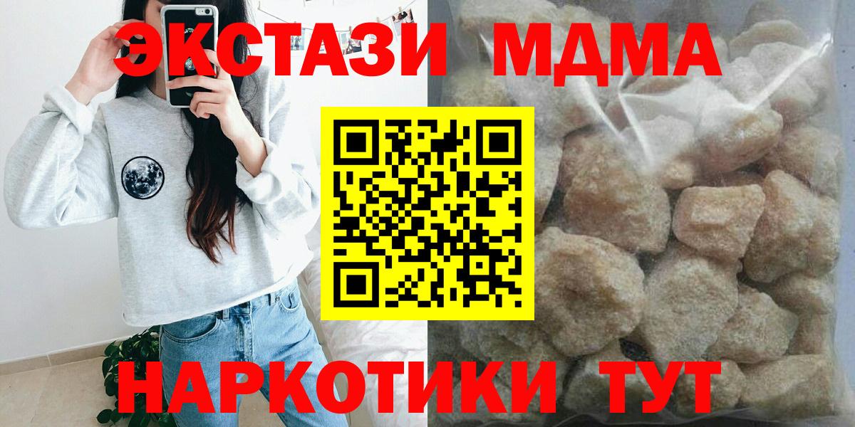 МДМА Molly  MDMA crystal  Вход с VPN  Евпатория 