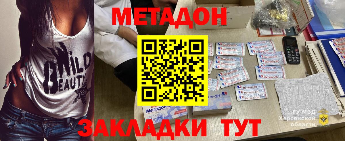 Метадон белоснежный Евпатория